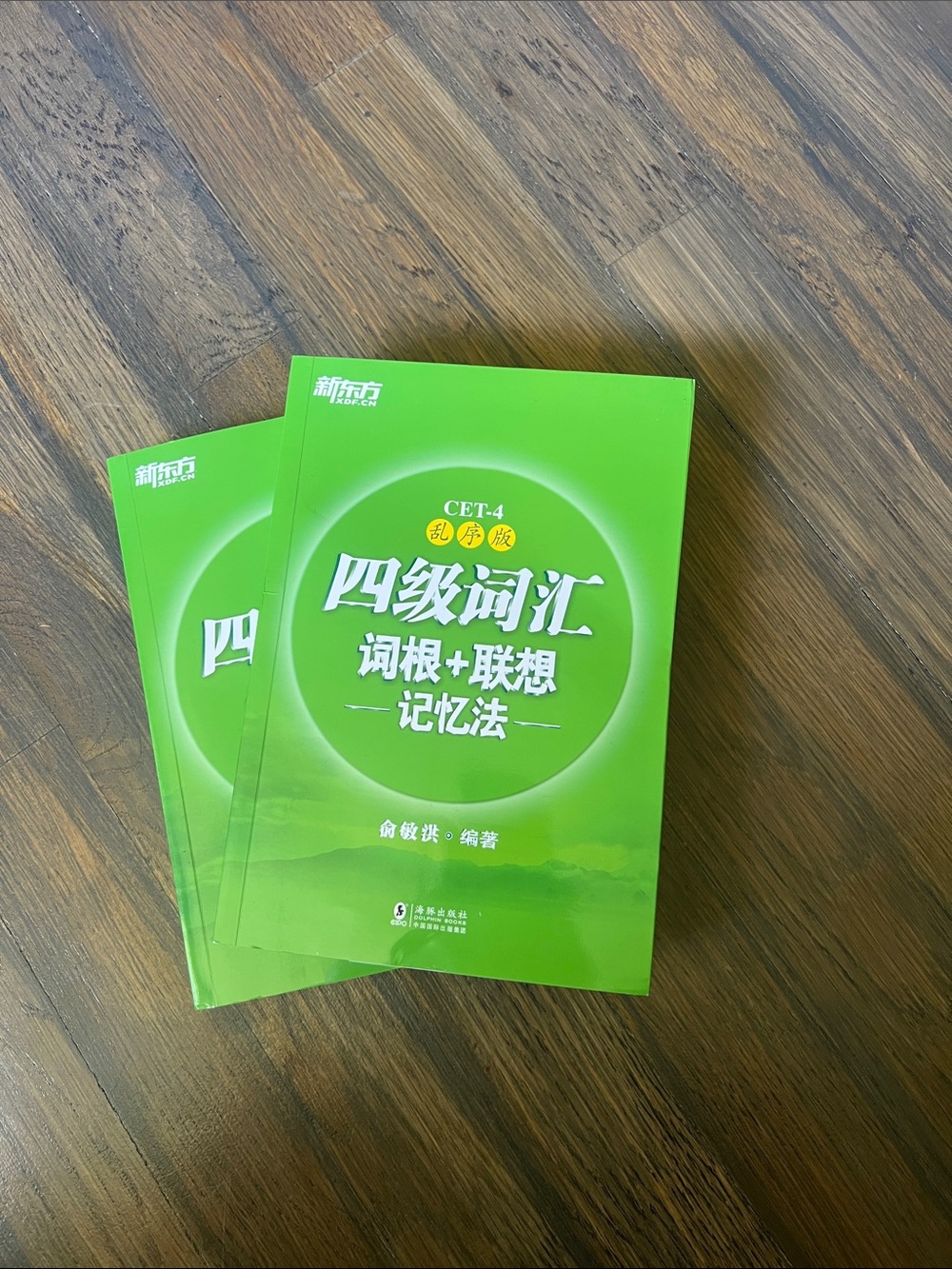 CET-4 四级词汇 词根+联想 记忆法 - 绿色封面练习书